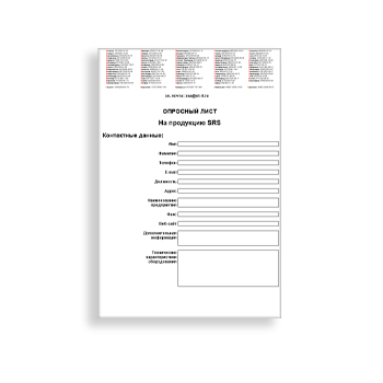 Опросный лист поставщика SRS
